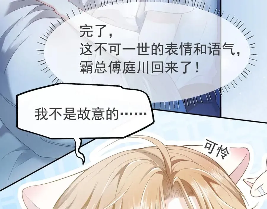 第3话 霸总回归，但是失忆？ 第11页
