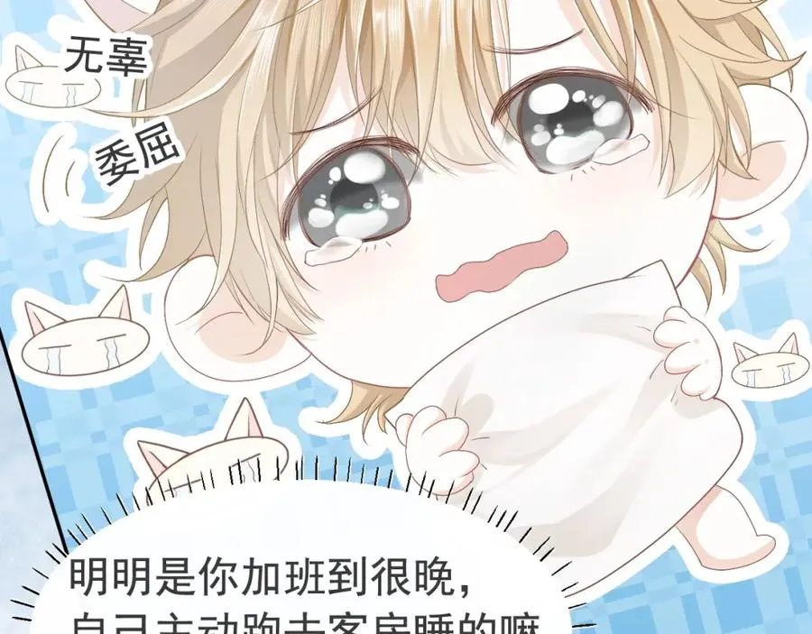 第3话 霸总回归，但是失忆？ 第12页