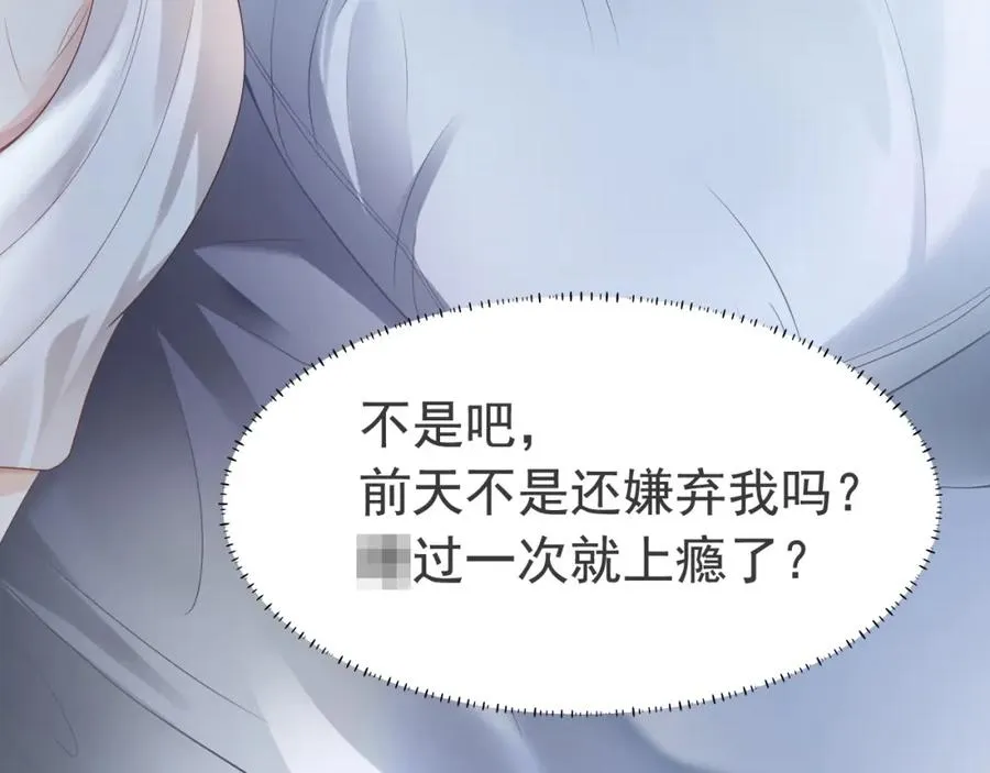 第3话 霸总回归，但是失忆？ 第26页