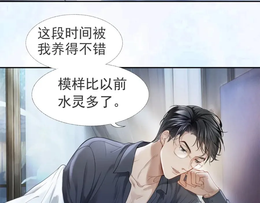 第3话 霸总回归，但是失忆？ 第27页