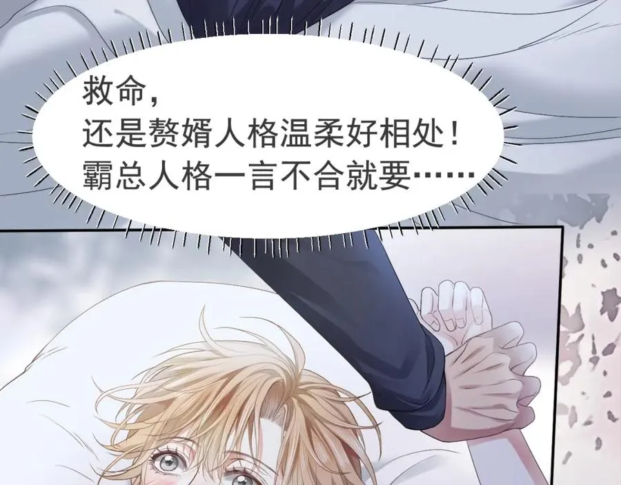 第3话 霸总回归，但是失忆？ 第36页