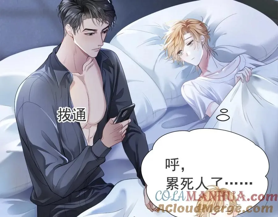第3话 霸总回归，但是失忆？ 第58页