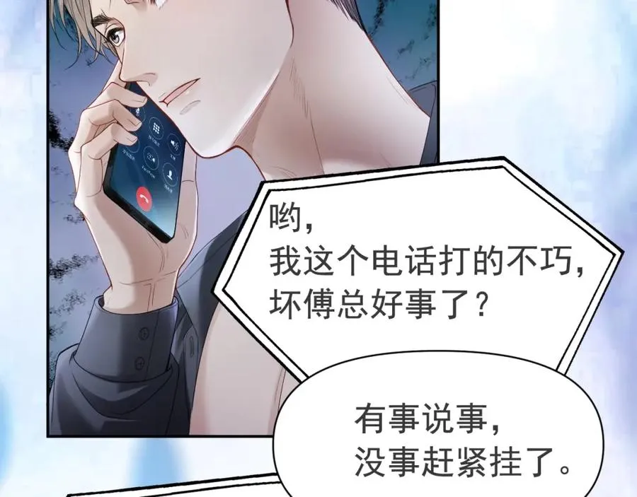 第3话 霸总回归，但是失忆？ 第60页