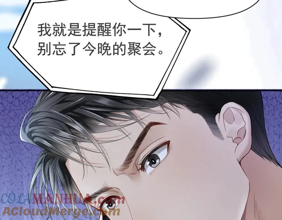 第3话 霸总回归，但是失忆？ 第61页