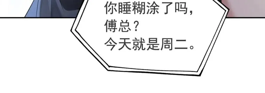 第3话 霸总回归，但是失忆？ 第63页