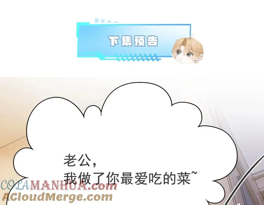 第3话 霸总回归，但是失忆？ 第64页