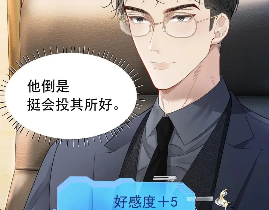 第4话 大秀厨艺，不幸翻车 第47页