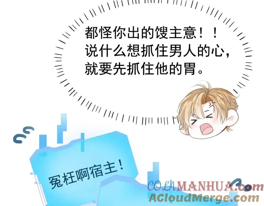 第4话 大秀厨艺，不幸翻车 第64页