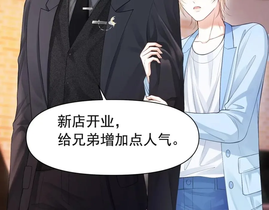 第5话 被情场老手拿捏 第8页