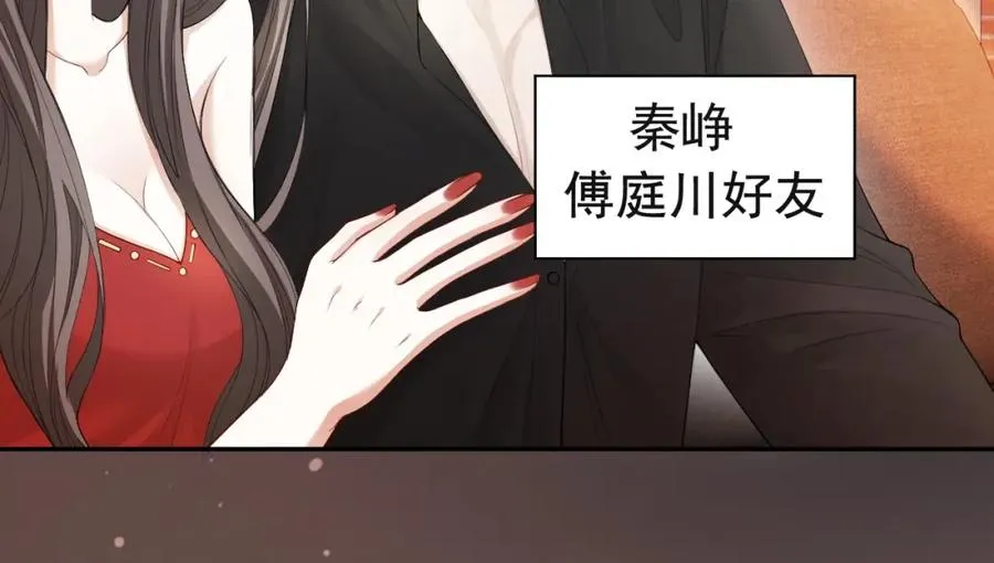 第5话 被情场老手拿捏 第12页