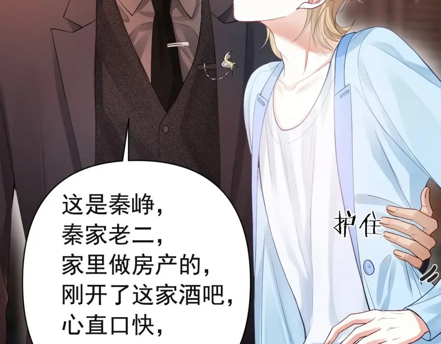 第5话 被情场老手拿捏 第18页