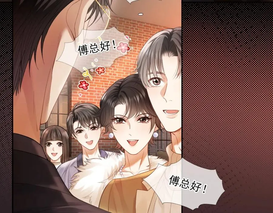 第5话 被情场老手拿捏 第24页