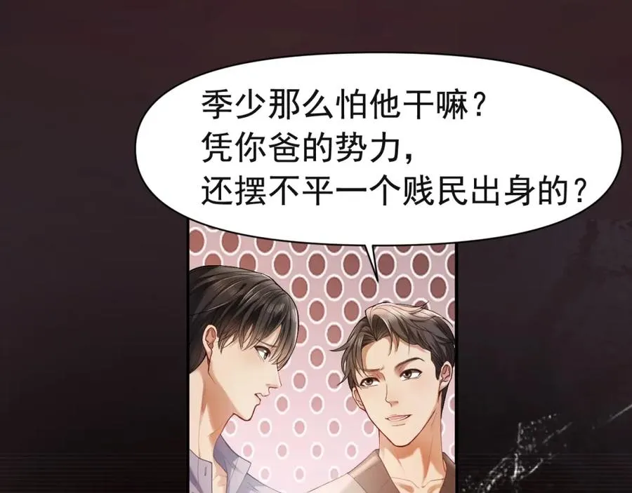 第5话 被情场老手拿捏 第32页