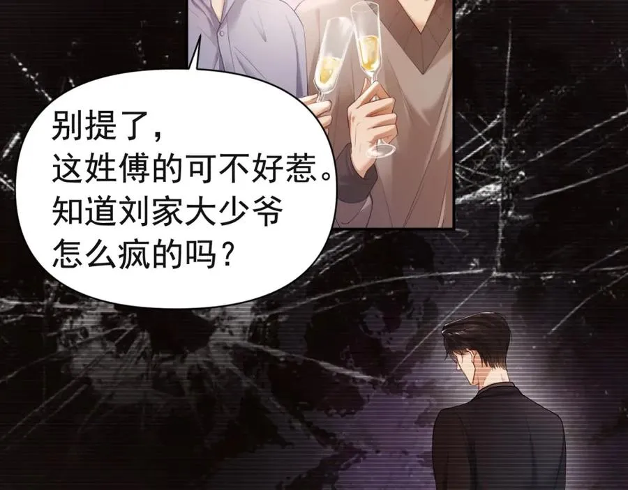 第5话 被情场老手拿捏 第33页