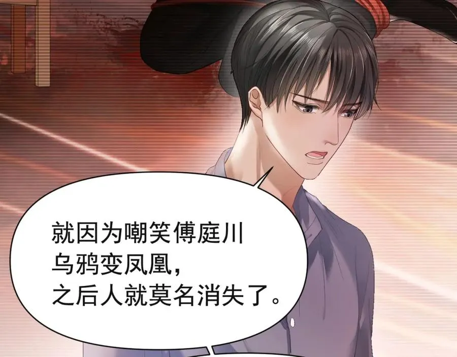 第5话 被情场老手拿捏 第35页