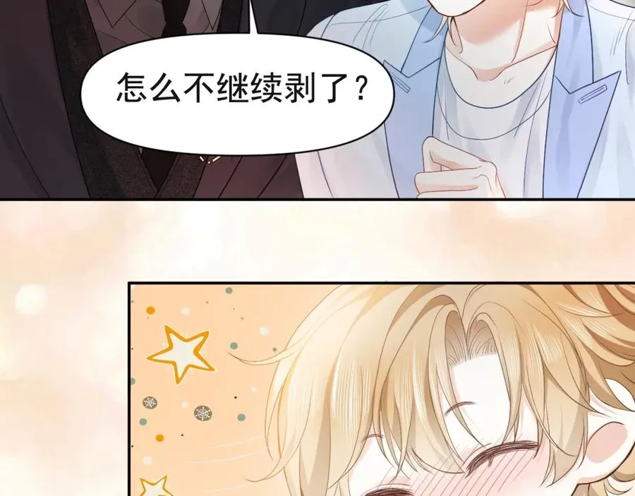 第5话 被情场老手拿捏 第48页