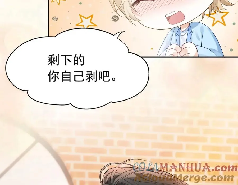 第5话 被情场老手拿捏 第49页