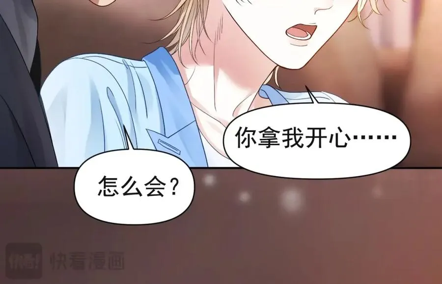 第5话 被情场老手拿捏 第53页