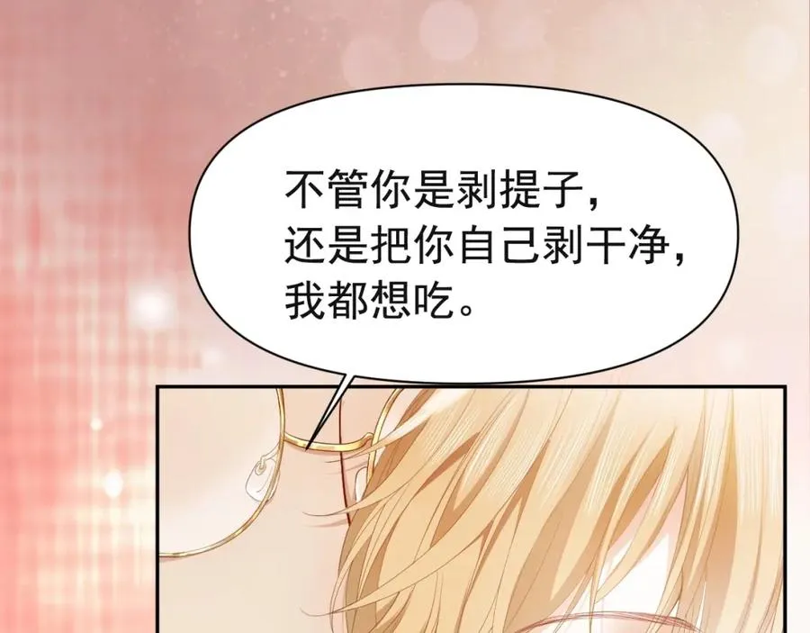 第5话 被情场老手拿捏 第54页