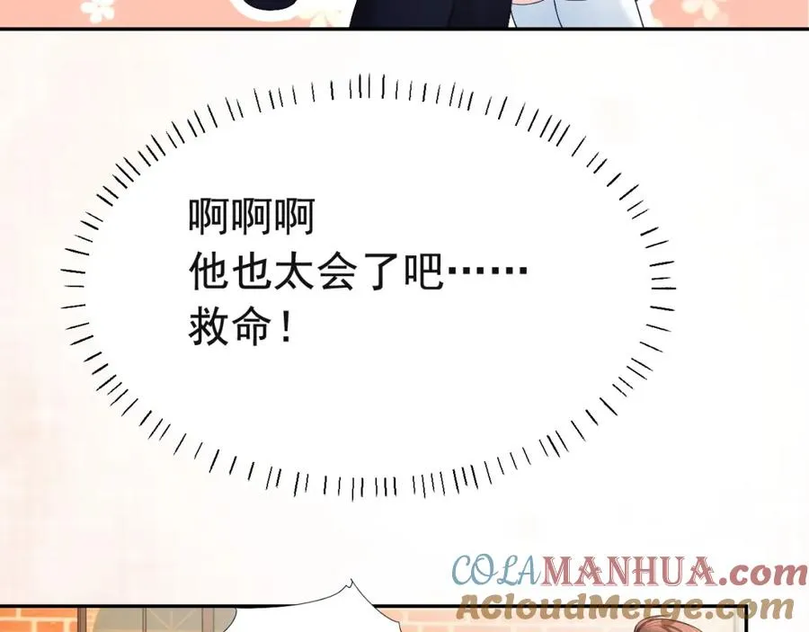第5话 被情场老手拿捏 第58页