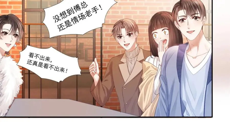 第5话 被情场老手拿捏 第59页