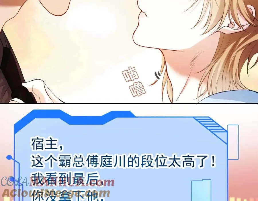 第5话 被情场老手拿捏 第64页