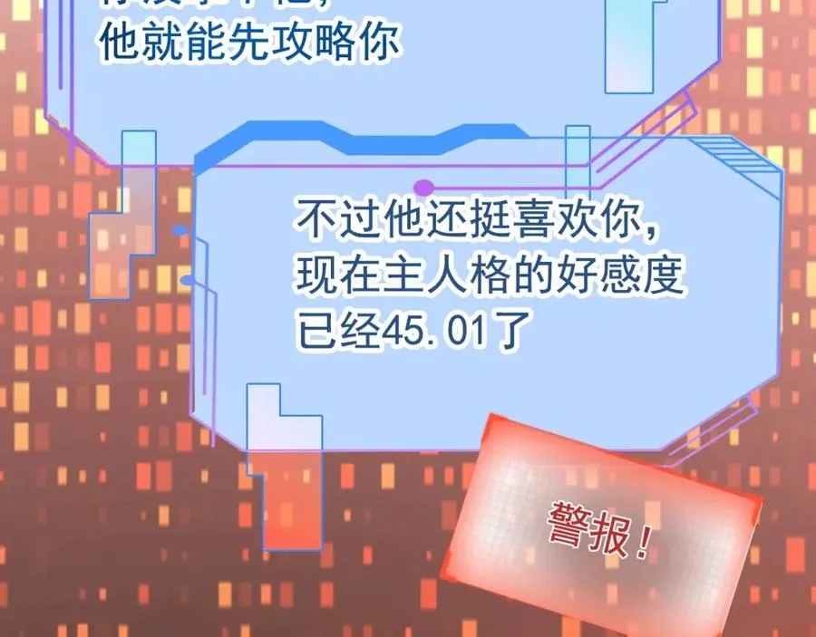 第5话 被情场老手拿捏 第65页