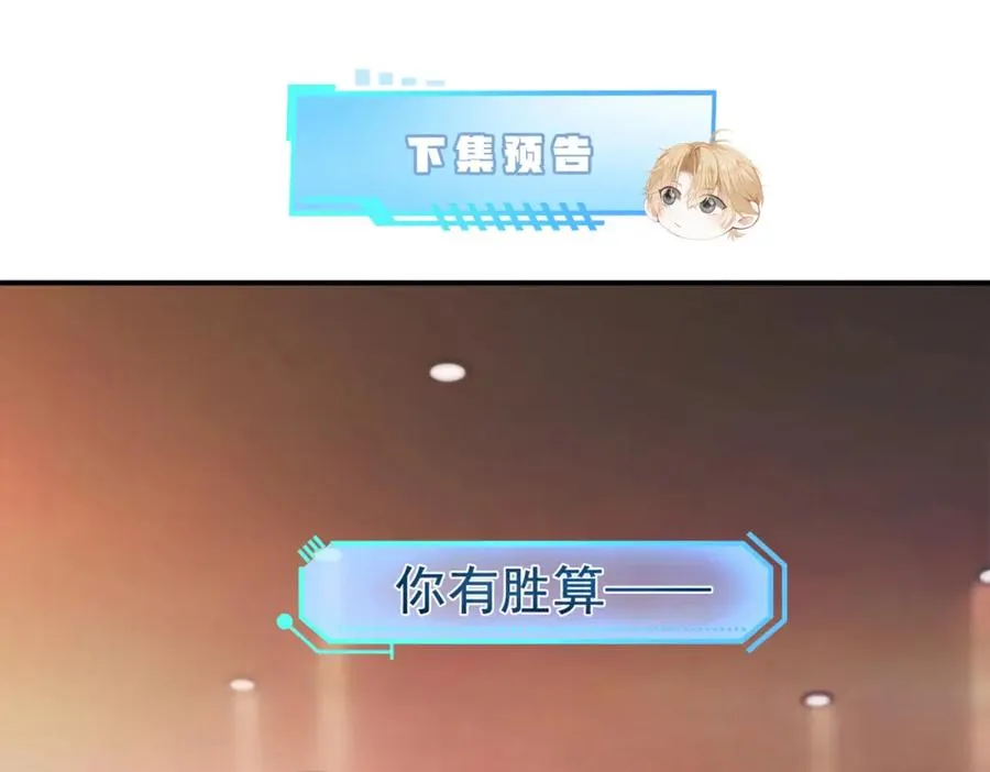 第5话 被情场老手拿捏 第68页