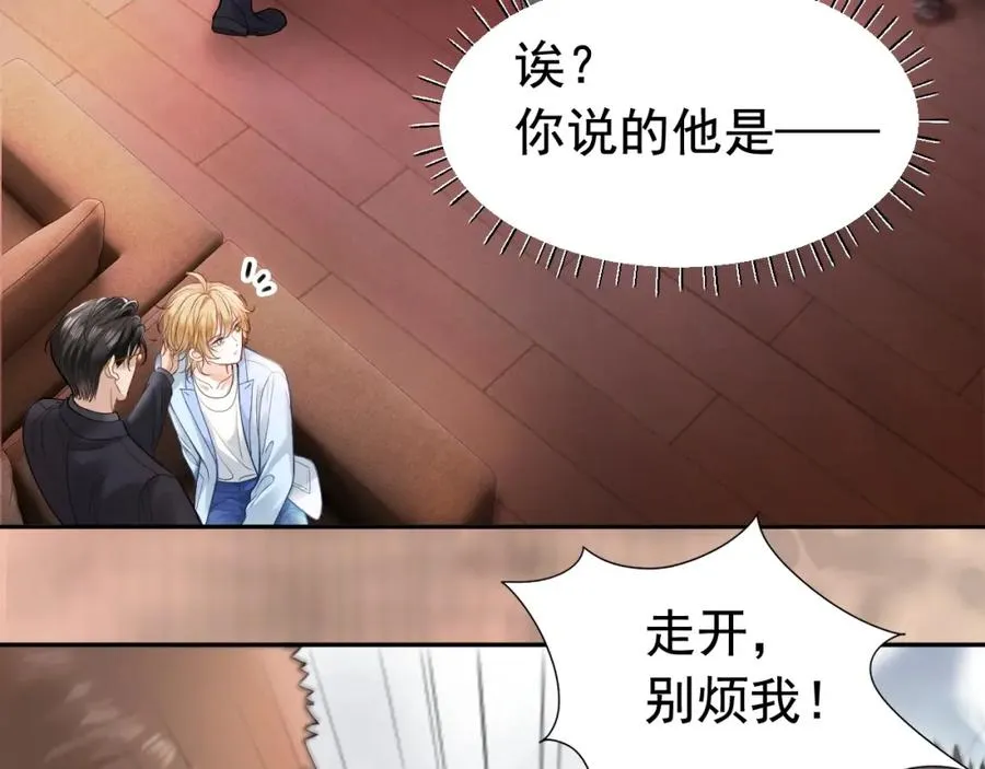 第6话 白月光上线，金丝雀发威 第6页