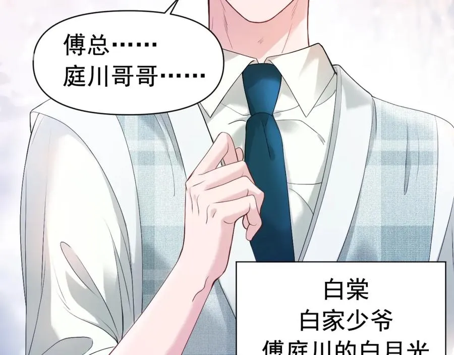 第6话 白月光上线，金丝雀发威 第20页