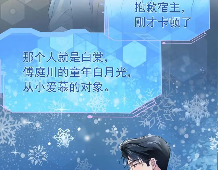 第6话 白月光上线，金丝雀发威 第30页