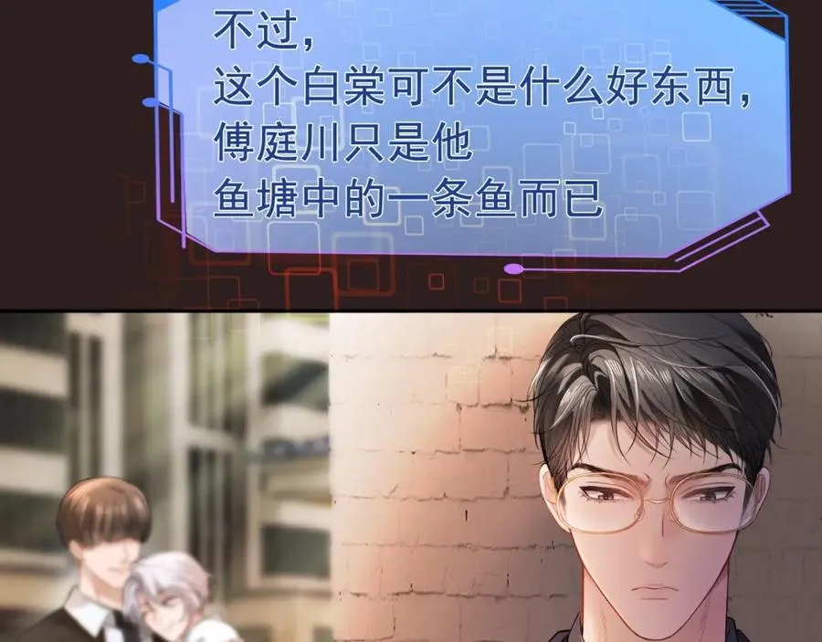 第6话 白月光上线，金丝雀发威 第32页