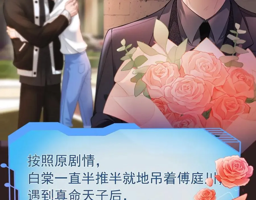 第6话 白月光上线，金丝雀发威 第33页