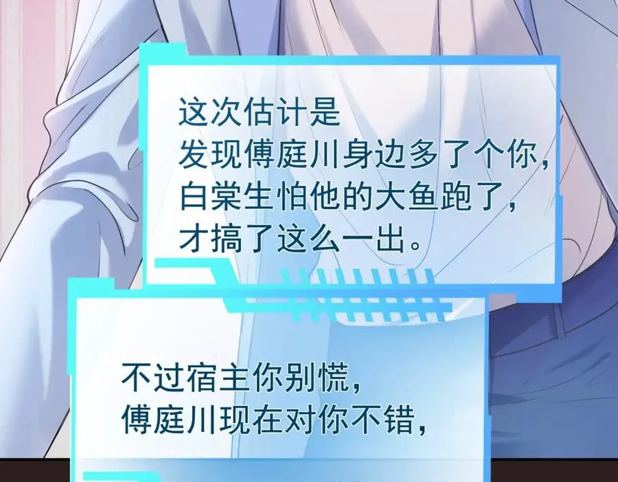 第6话 白月光上线，金丝雀发威 第36页