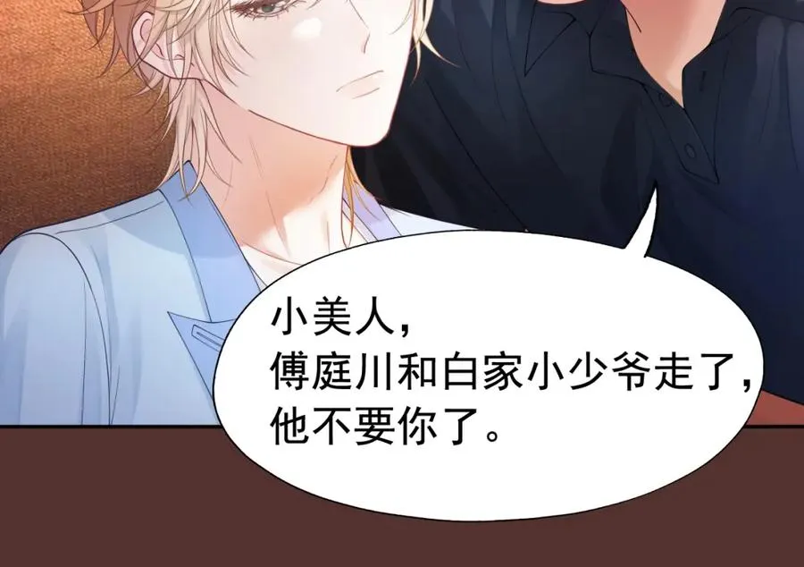 第6话 白月光上线，金丝雀发威 第50页
