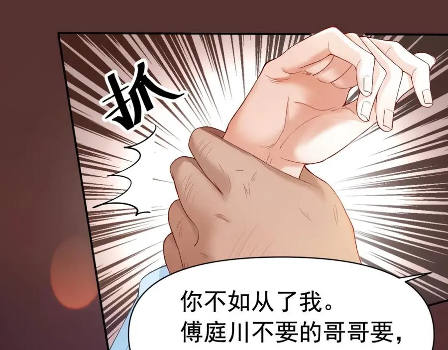 第6话 白月光上线，金丝雀发威 第51页