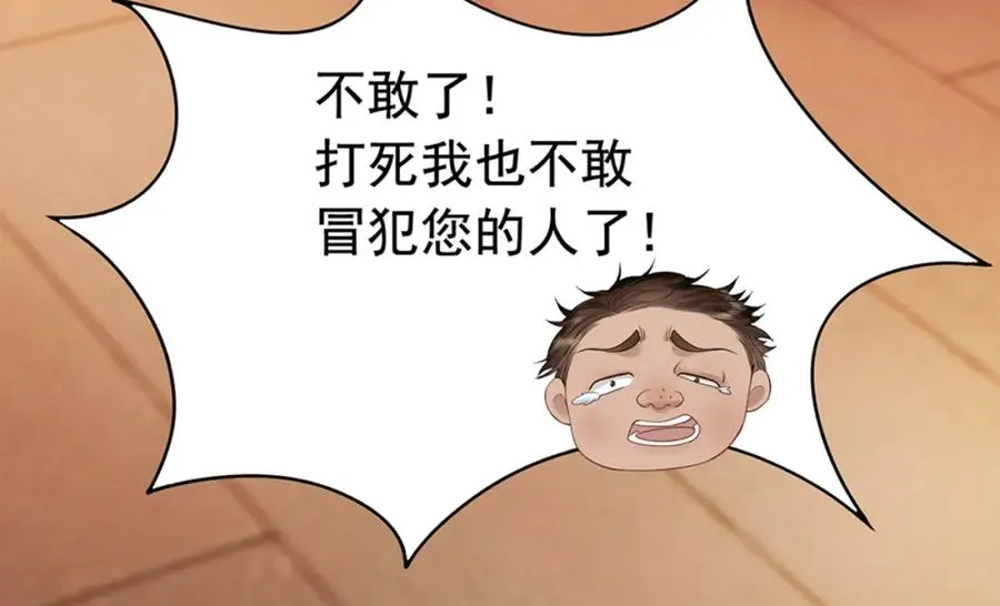 第6话 白月光上线，金丝雀发威 第87页