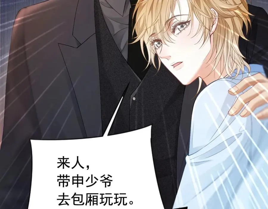 第7话 霸气护妻都是为了谁？ 第6页