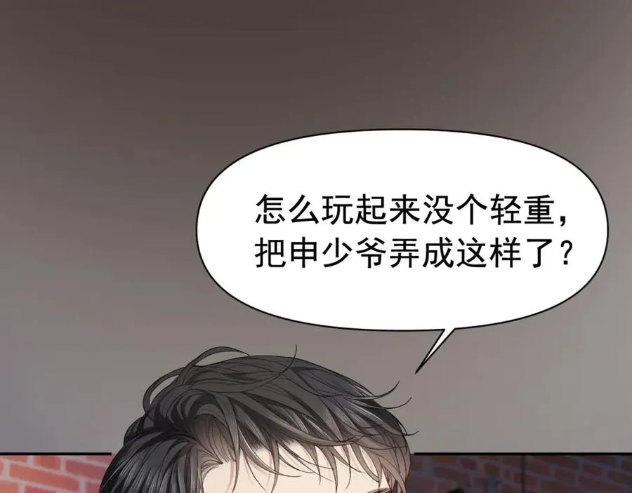 第7话 霸气护妻都是为了谁？ 第15页