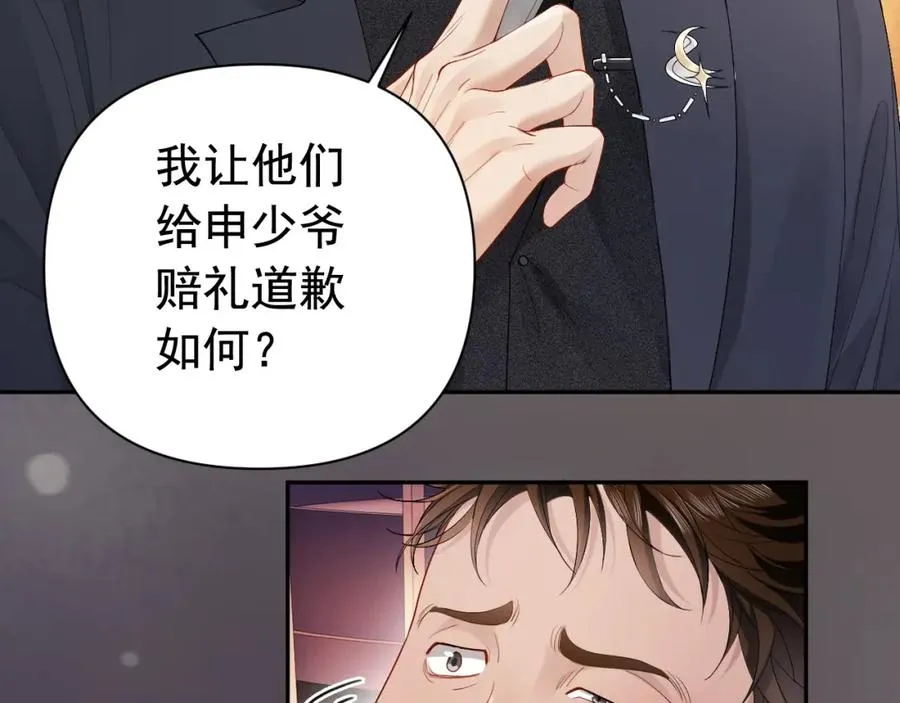第7话 霸气护妻都是为了谁？ 第17页