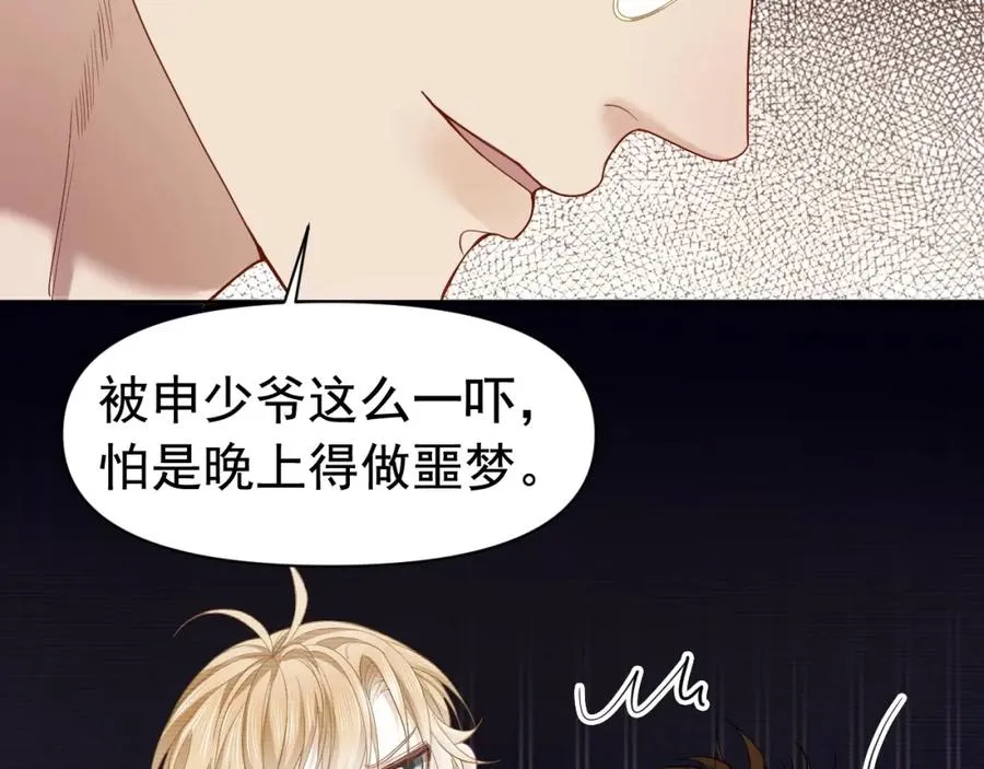 第7话 霸气护妻都是为了谁？ 第21页