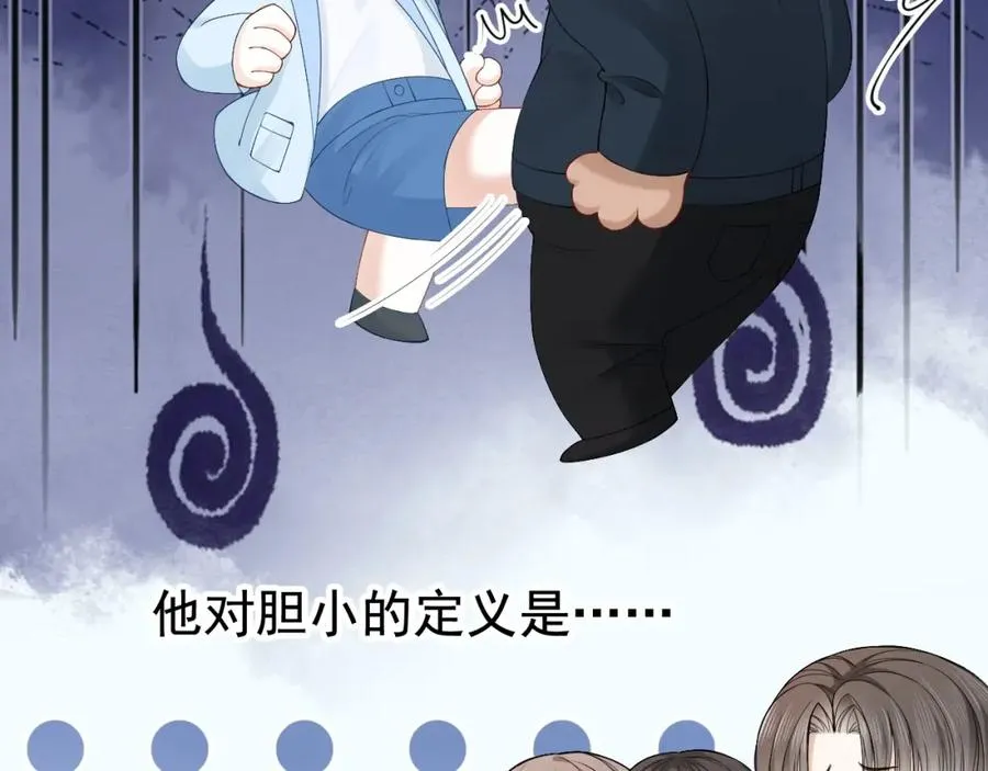 第7话 霸气护妻都是为了谁？ 第23页