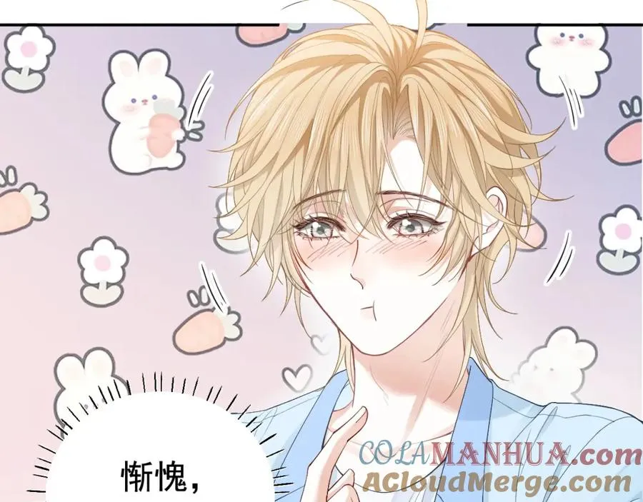 第7话 霸气护妻都是为了谁？ 第25页