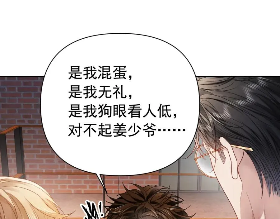 第7话 霸气护妻都是为了谁？ 第27页