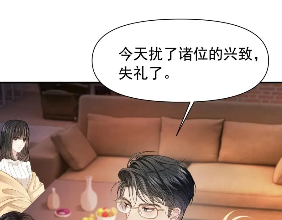 第7话 霸气护妻都是为了谁？ 第38页