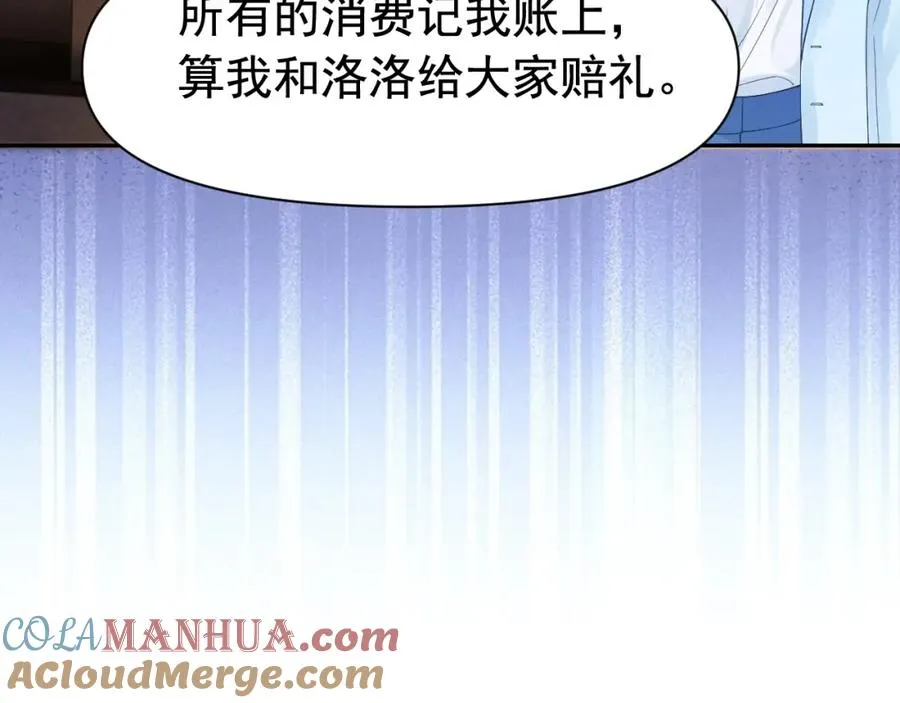 第7话 霸气护妻都是为了谁？ 第40页