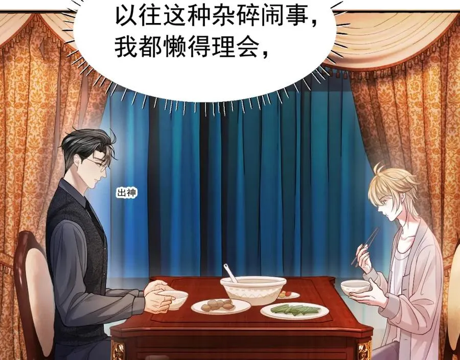 第7话 霸气护妻都是为了谁？ 第42页