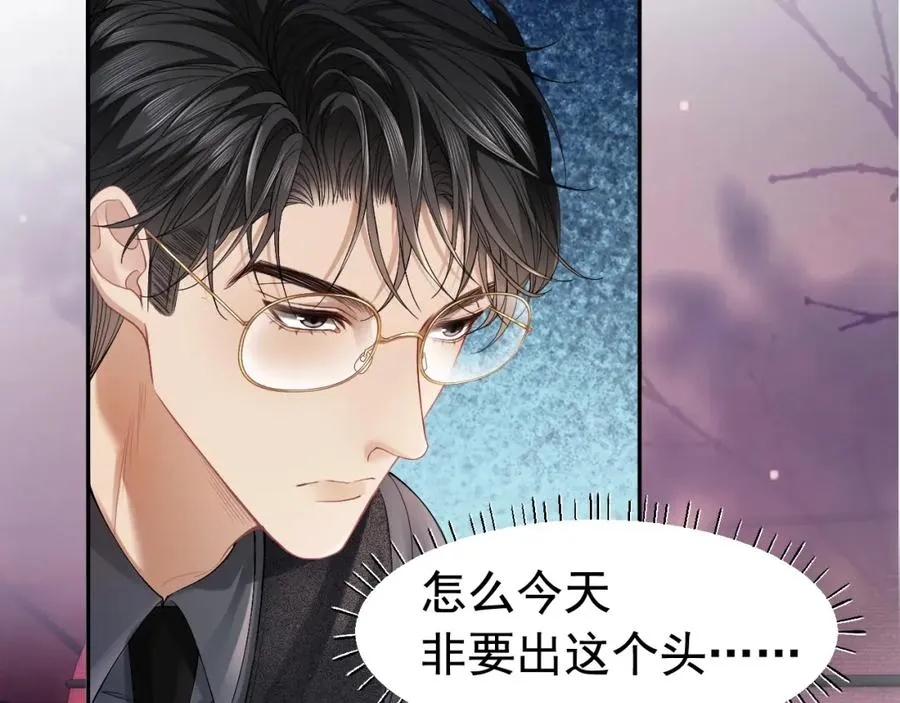 第7话 霸气护妻都是为了谁？ 第44页