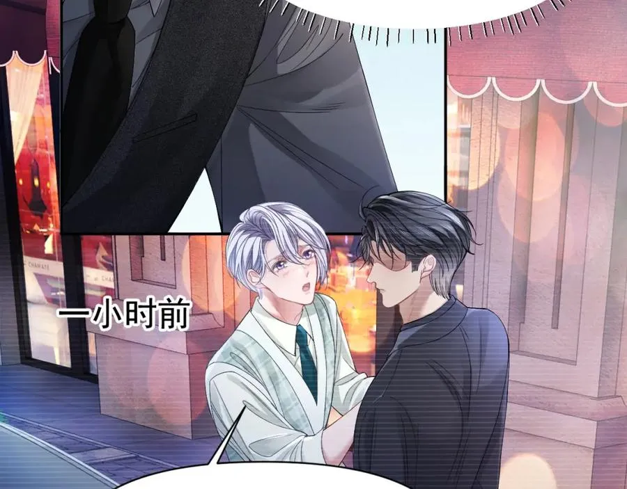 第7话 霸气护妻都是为了谁？ 第45页
