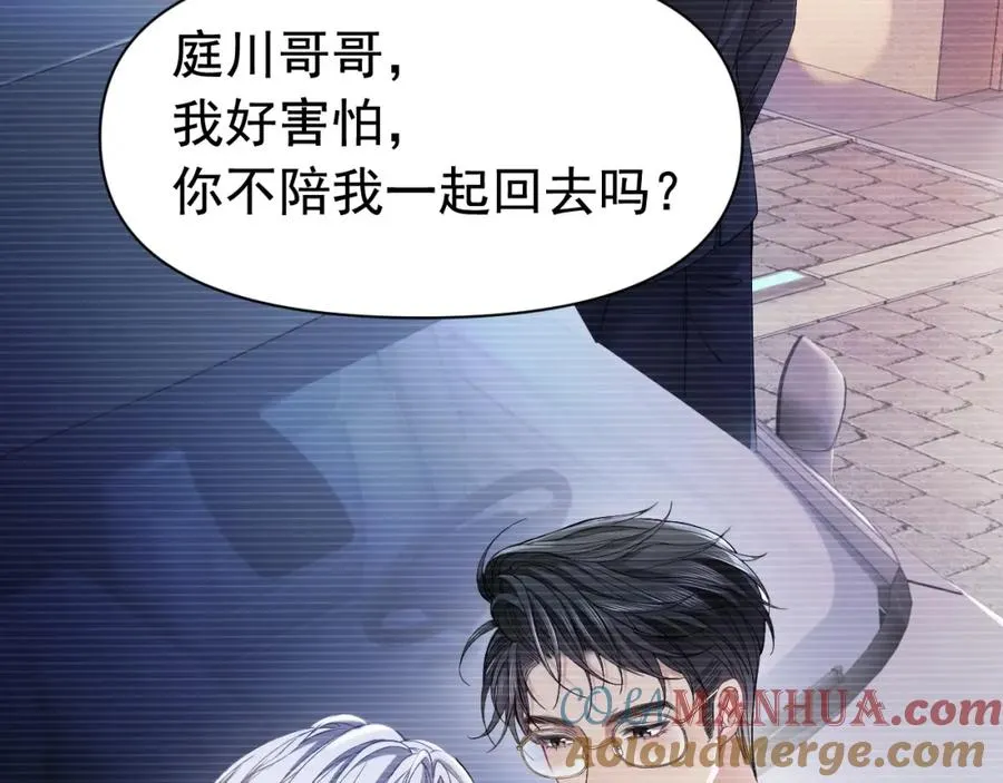 第7话 霸气护妻都是为了谁？ 第46页